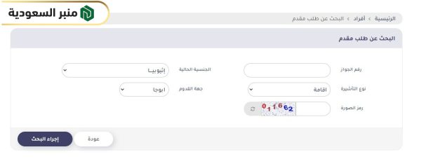 الاستعلام عن صدور الإقامة برقم الجواز عبر موقع وزارة الخارجية