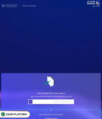 Check SIM Cards Registered on Iqama through Mutasel platform