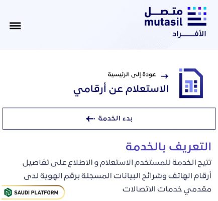 Check SIM Cards Registered on Iqama through my numbers inquiry service