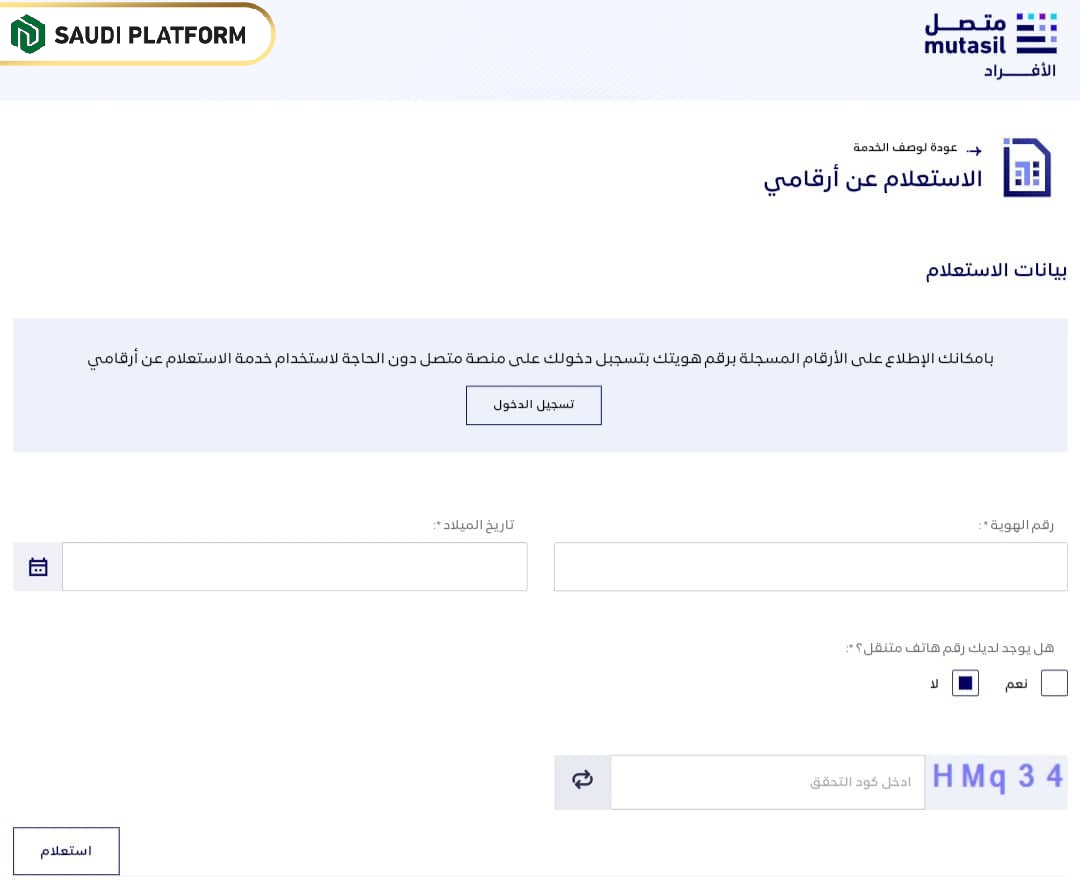 Check SIM Cards Registered on Iqama - Saudi Platform