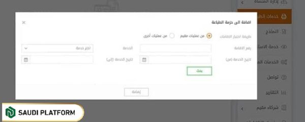 Download Digital Iqama Online