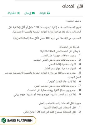 KSA Iqama Transfer Rules