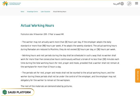 Saudi Labor Law Working Hours