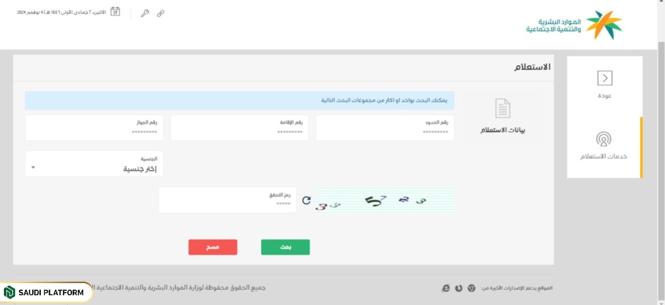 Check Iqama Huroob Status Online through the Ministry of Human Resources and Social Development