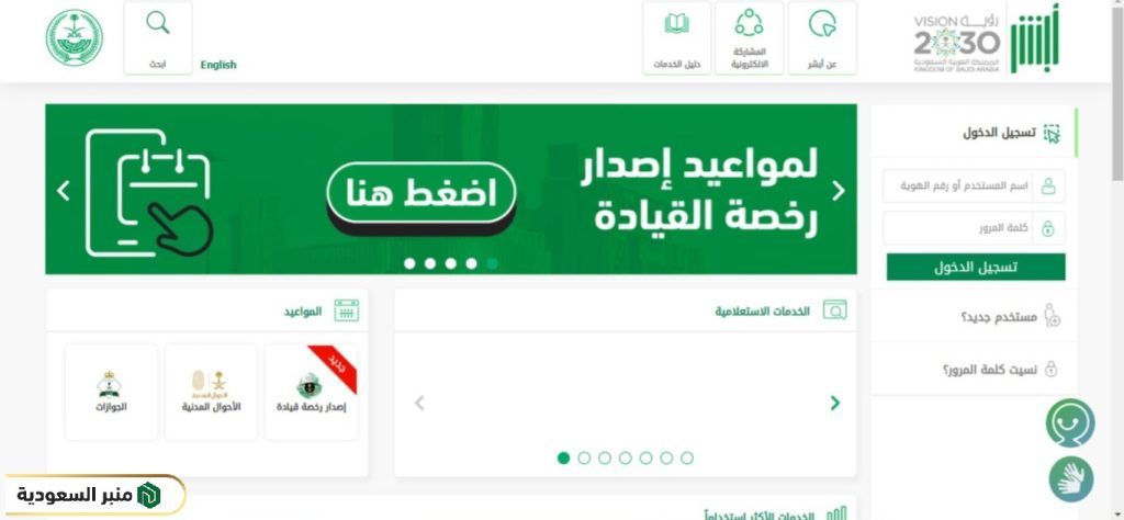 الاستعلام عن بلاغ الهروب في السعودية عبر أبشر