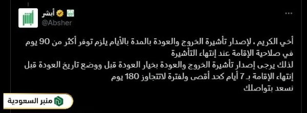 أقل مدة في الإقامة لعمل خروج وعودة