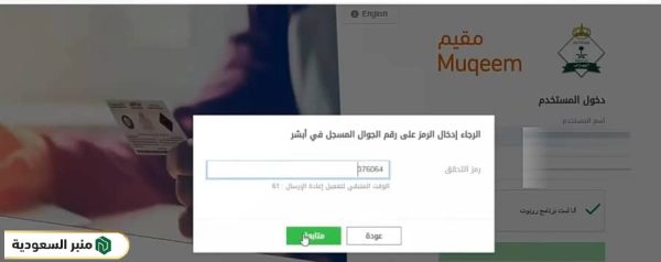 تجديد الإقامة في السعودية عبر مقيم