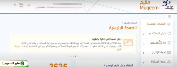 تجديد الإقامة في السعودية عبر مقيم