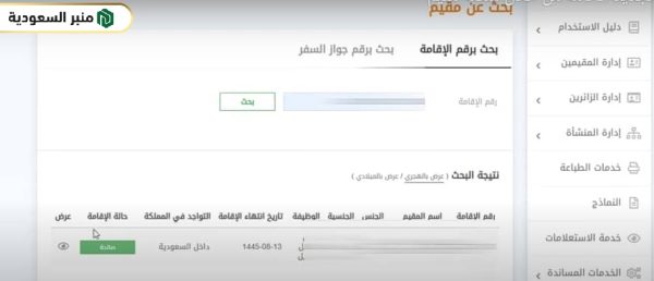 تجديد الإقامة في السعودية عبر مقيم