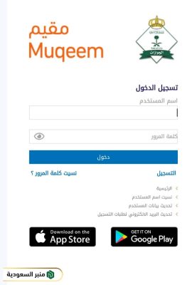 تجديد الإقامة في السعودية عبر مقيم