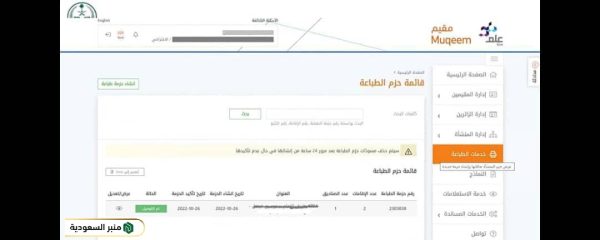 خطوات طباعة الإقامة الإلكترونية في السعودية