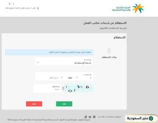 طريقة الاستعلام عن خدمات مكتب العمل خطوة بخطوة