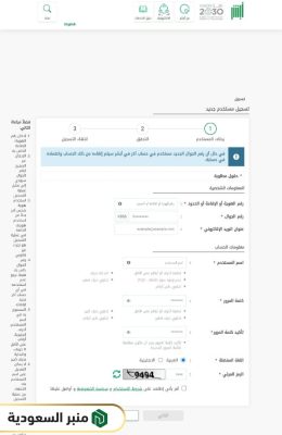 طريقة التسجيل في أبشر لأول مرة