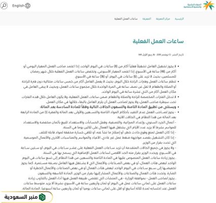 عدد ساعات العمل في قانون العمل السعودي