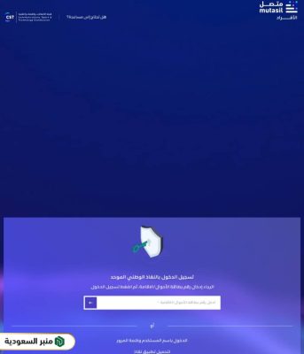 معرفة عدد الشرائح المسجلة على الإقامة عبر منصة متصل