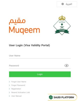 Steps to inquire about Exit Re Entry Visa Validity Muqeem