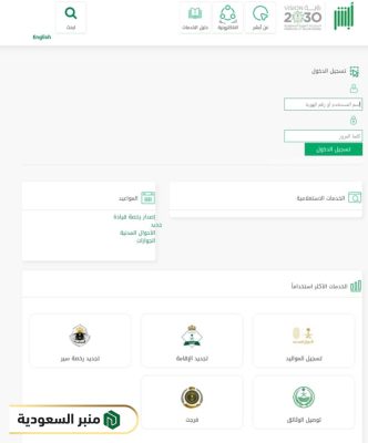 خطوات الاستعلام عن تأشيرة السعودية خروج نهائي عبر أبشر