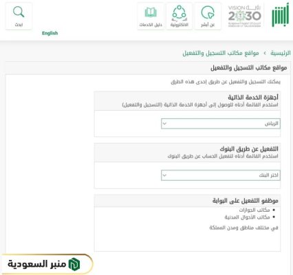 طريقة البحث عن أقرب جهاز أبشر من موقعي