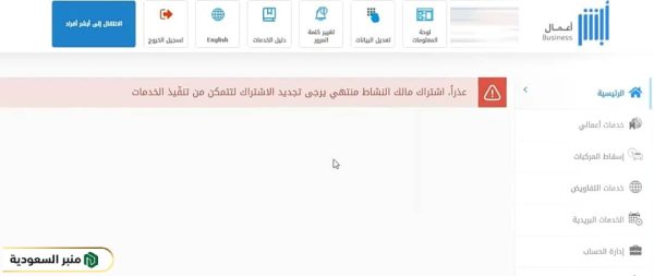 طريقة تجديد اشتراك أبشر اعمال